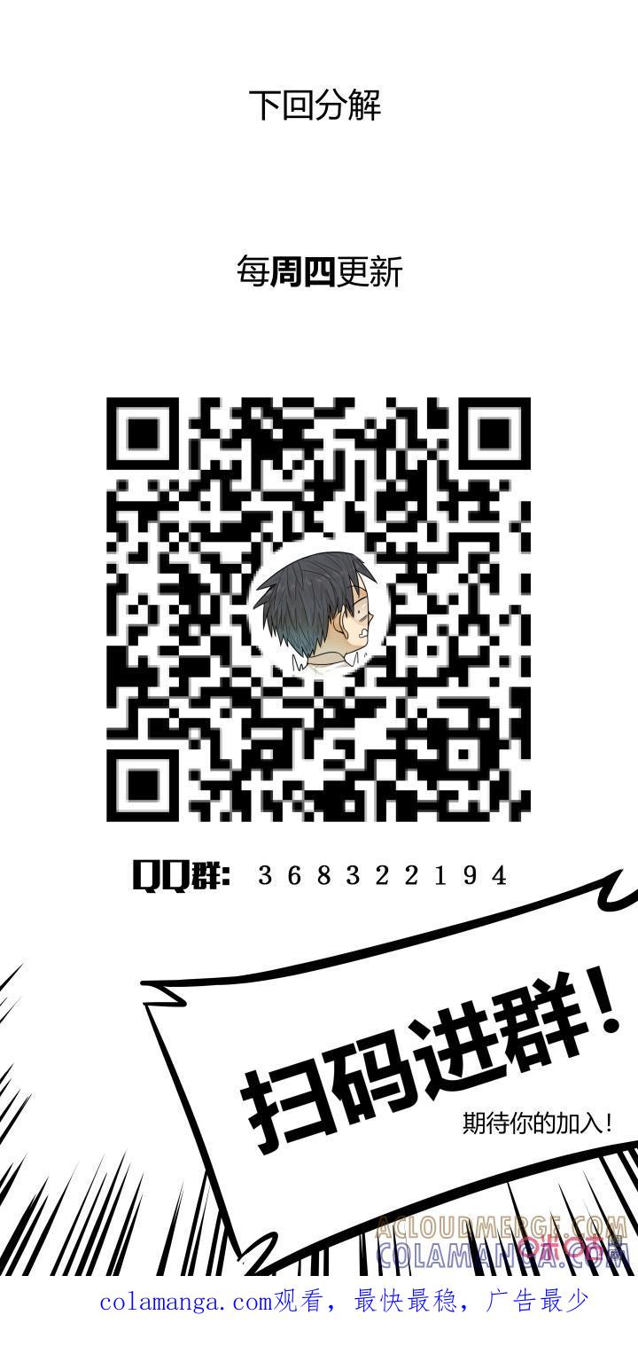 《纪元裂变》第152话：真相 第14页