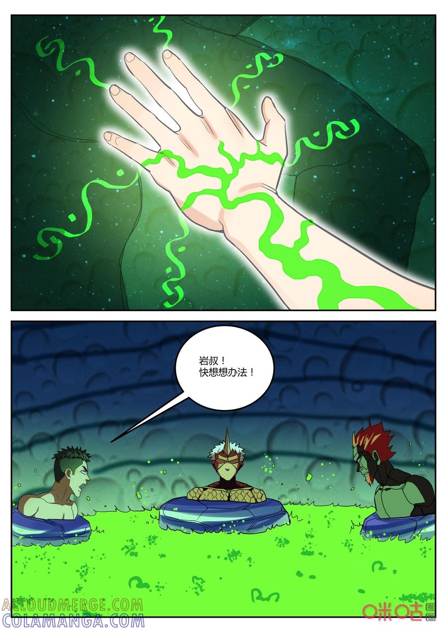《纪元裂变》第152话：真相 第4页