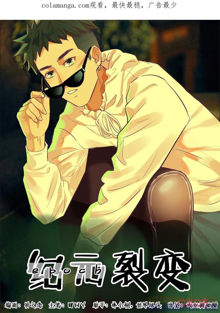 《纪元裂变》第152话：真相 第1页