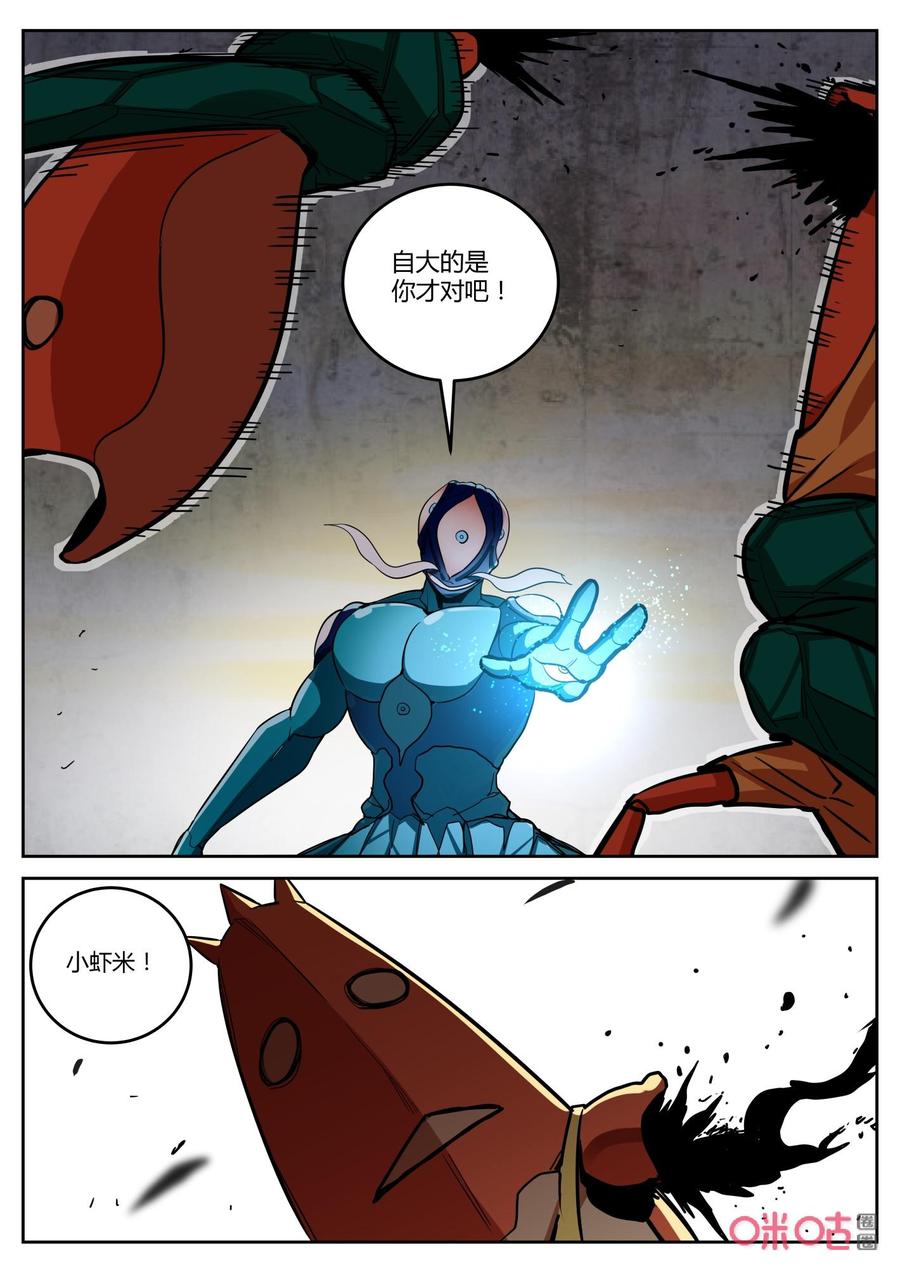 《纪元裂变》第153话：歼灭 第4页