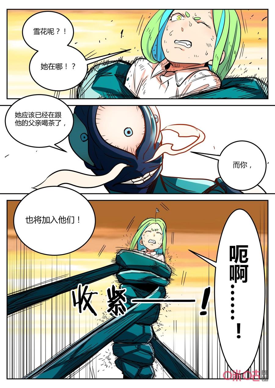 《纪元裂变》第153话：歼灭 第16页