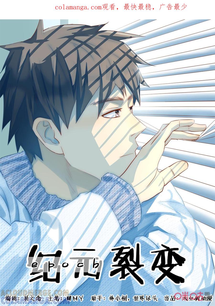 《纪元裂变》第153话：歼灭 第1页