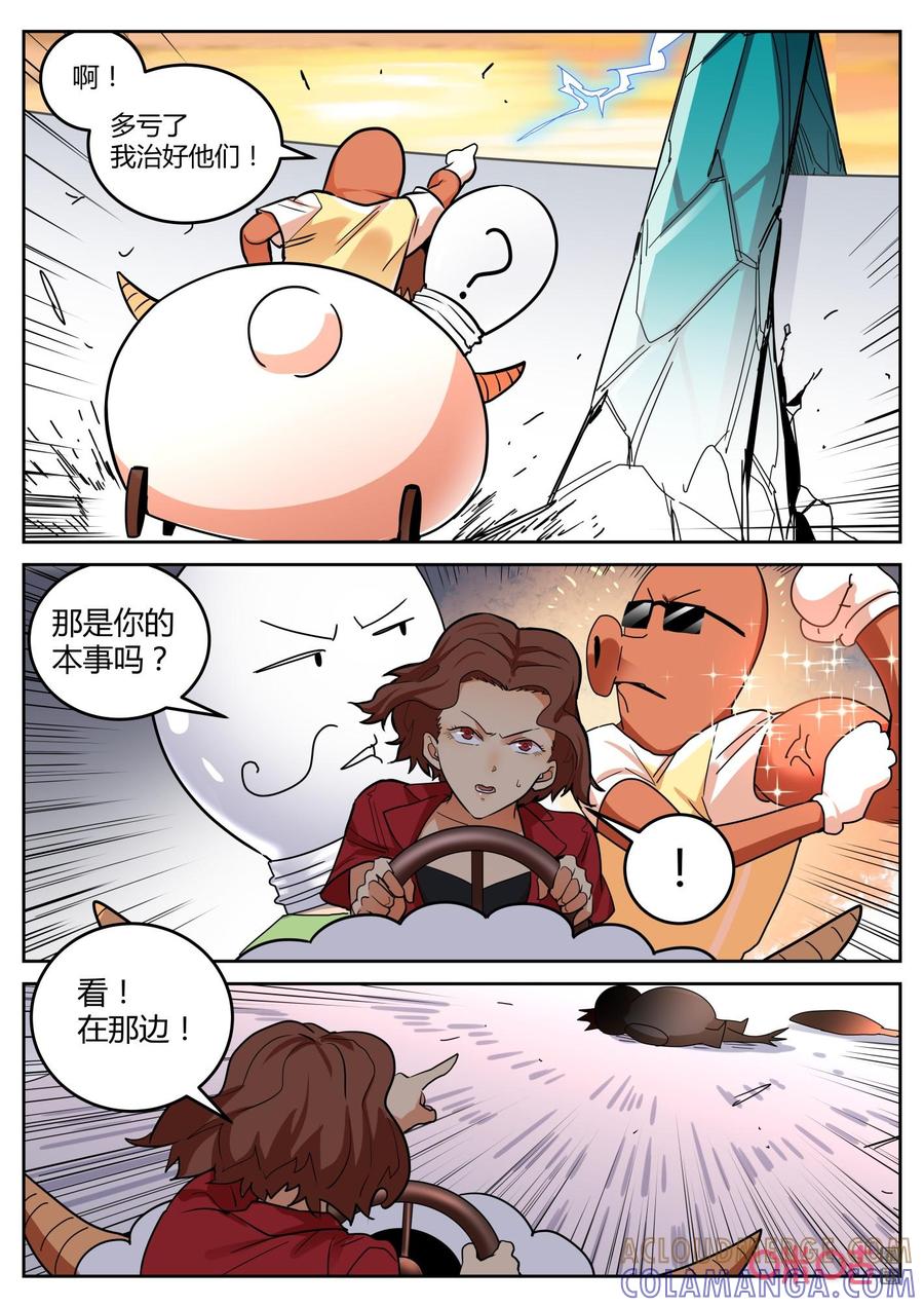 《纪元裂变》第154话：怪物 第5页
