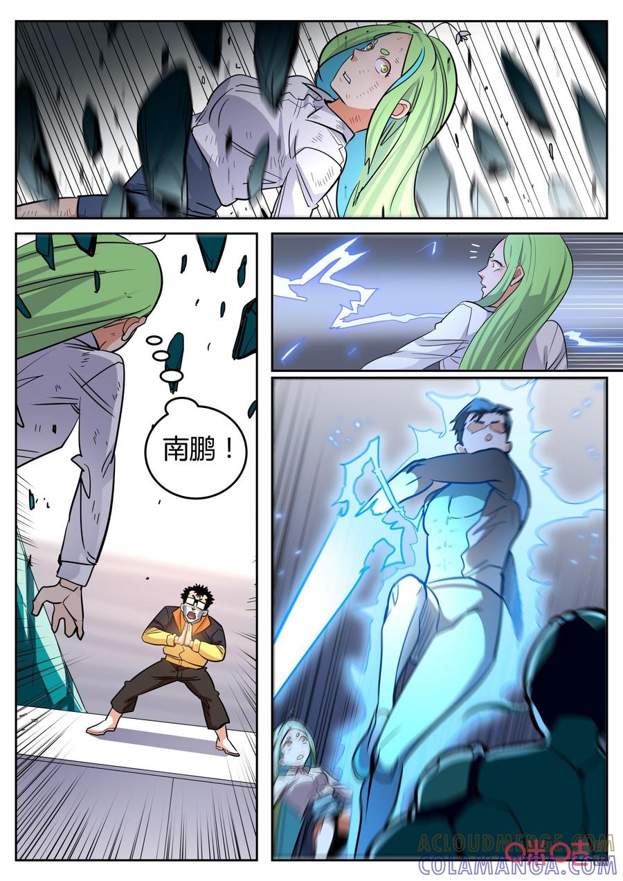《纪元裂变》第154话：怪物 第4页