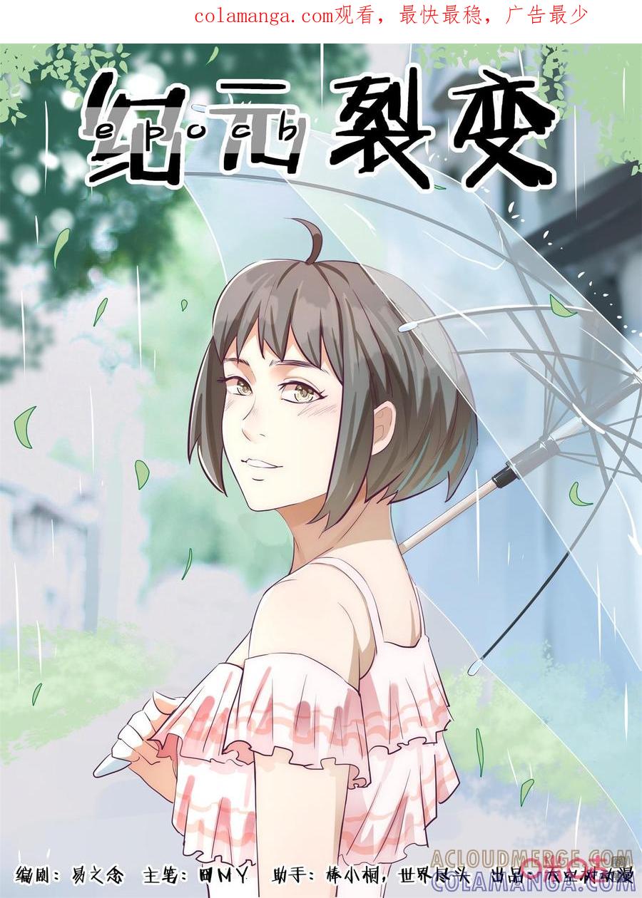 《纪元裂变》第154话：怪物 第1页