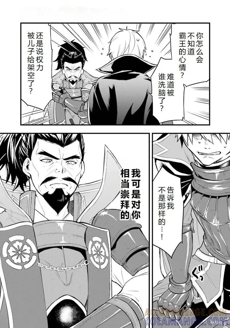 《因为织田信长这个谜之职业比魔法剑士还要作弊、所以决定了要创立王国》第23话机翻 第19页