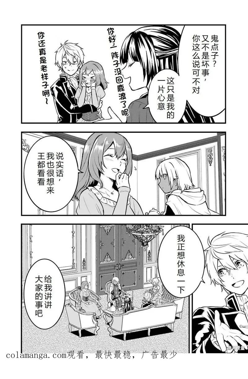 《因为织田信长这个谜之职业比魔法剑士还要作弊、所以决定了要创立王国》第23话机翻 第36页