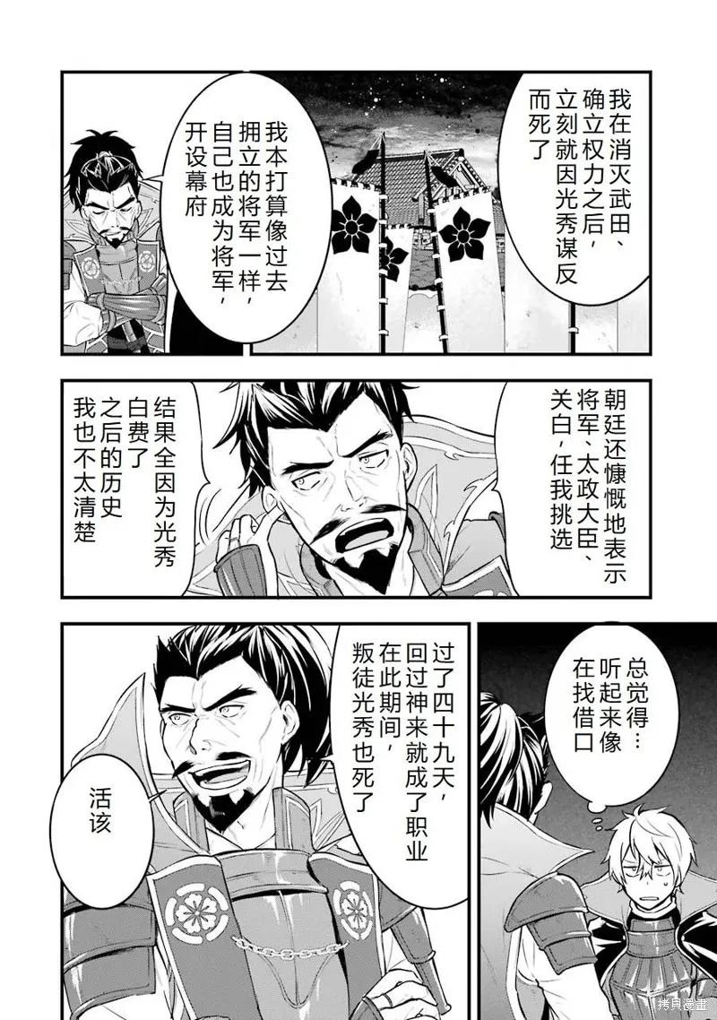 《因为织田信长这个谜之职业比魔法剑士还要作弊、所以决定了要创立王国》第23话机翻 第20页