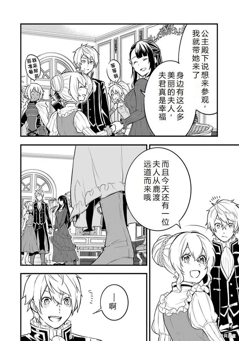 《因为织田信长这个谜之职业比魔法剑士还要作弊、所以决定了要创立王国》第23话机翻 第34页