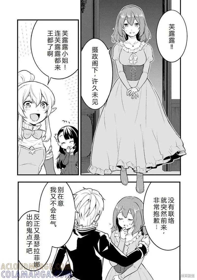 《因为织田信长这个谜之职业比魔法剑士还要作弊、所以决定了要创立王国》第23话机翻 第35页