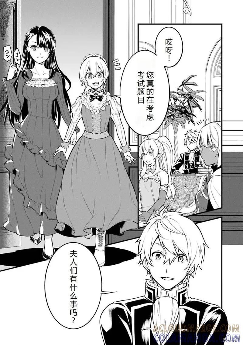 《因为织田信长这个谜之职业比魔法剑士还要作弊、所以决定了要创立王国》第23话机翻 第33页
