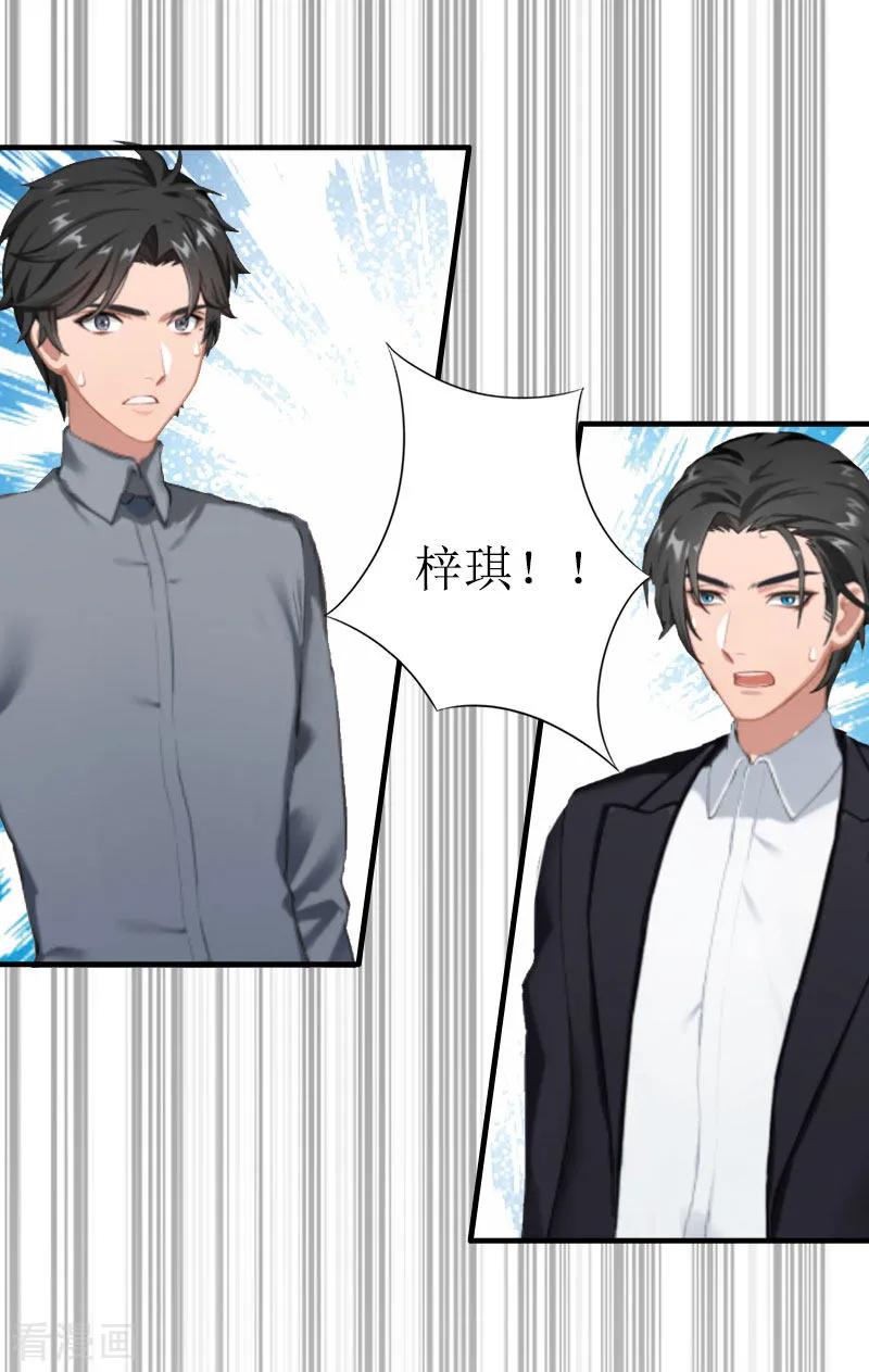 《豪门游戏：顾总太强势》第9话 决绝 第21页