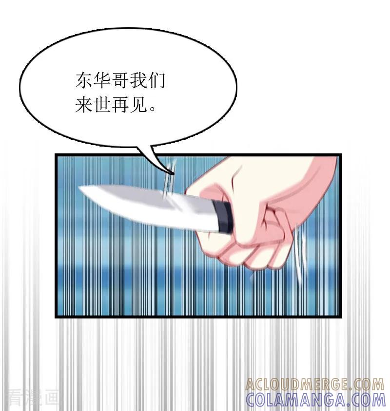 《豪门游戏：顾总太强势》第9话 决绝 第19页