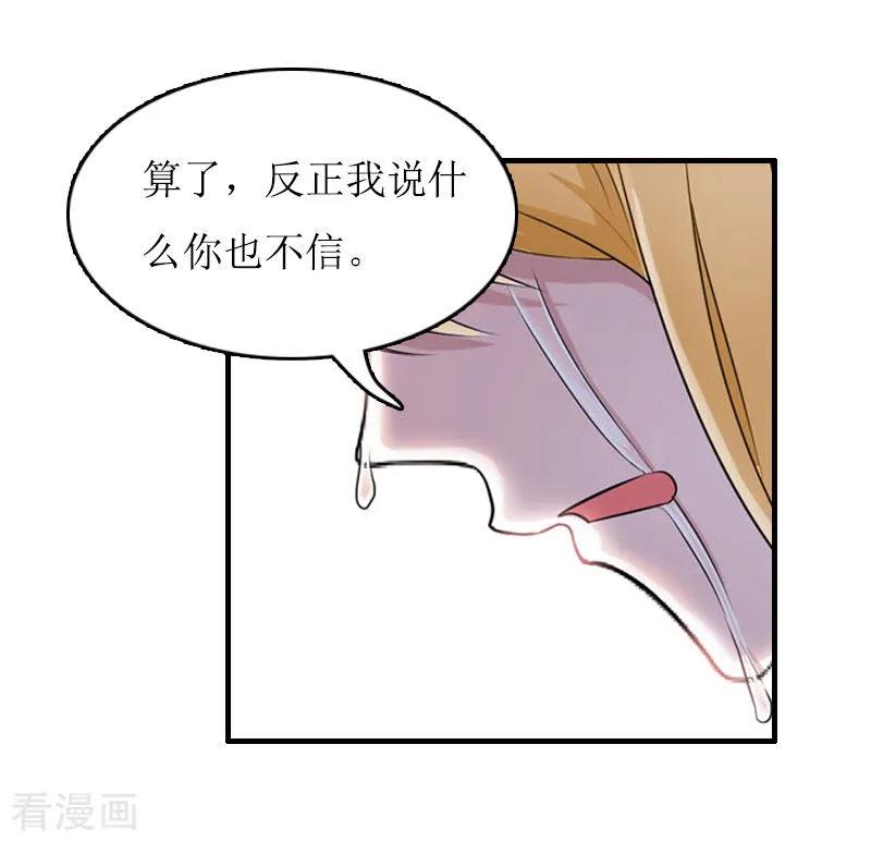 《豪门游戏：顾总太强势》第9话 决绝 第18页