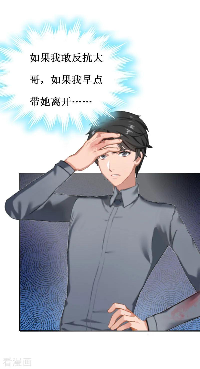 《豪门游戏：顾总太强势》第9话 决绝 第45页