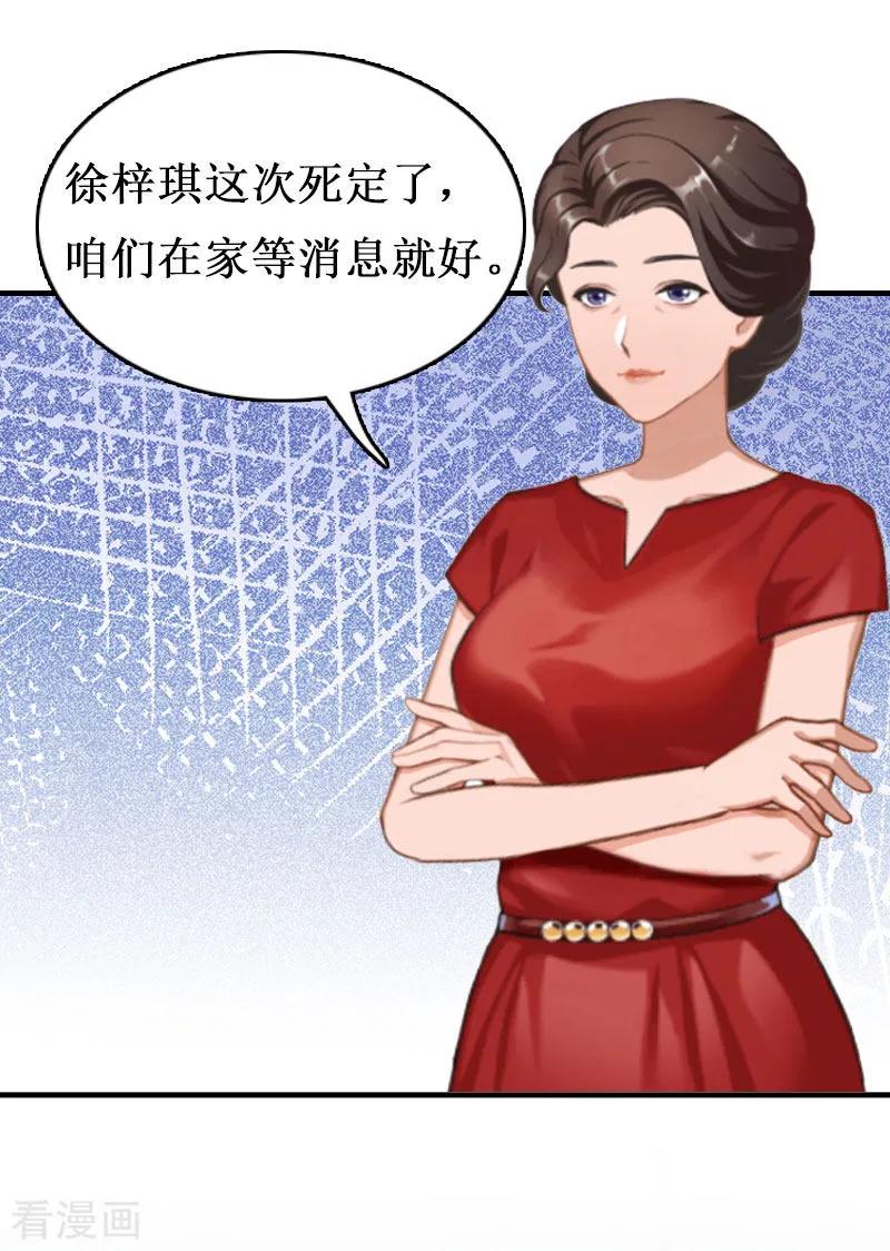 《豪门游戏：顾总太强势》第9话 决绝 第32页