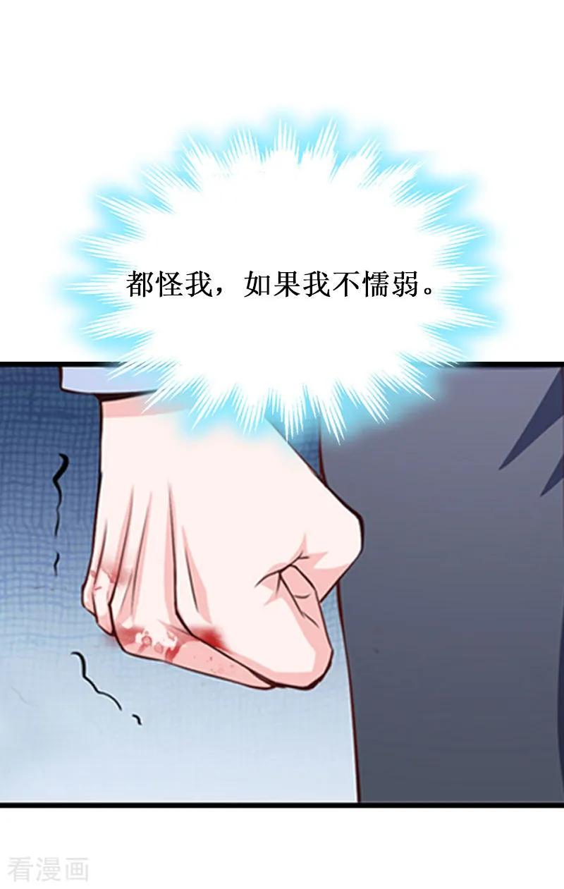 《豪门游戏：顾总太强势》第9话 决绝 第44页