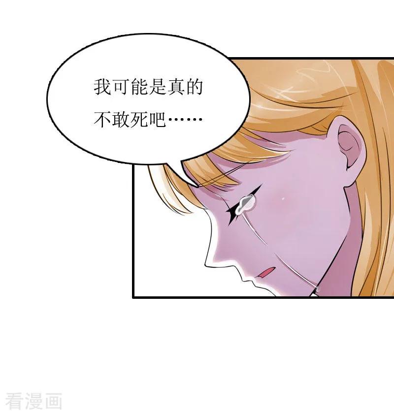 《豪门游戏：顾总太强势》第9话 决绝 第15页
