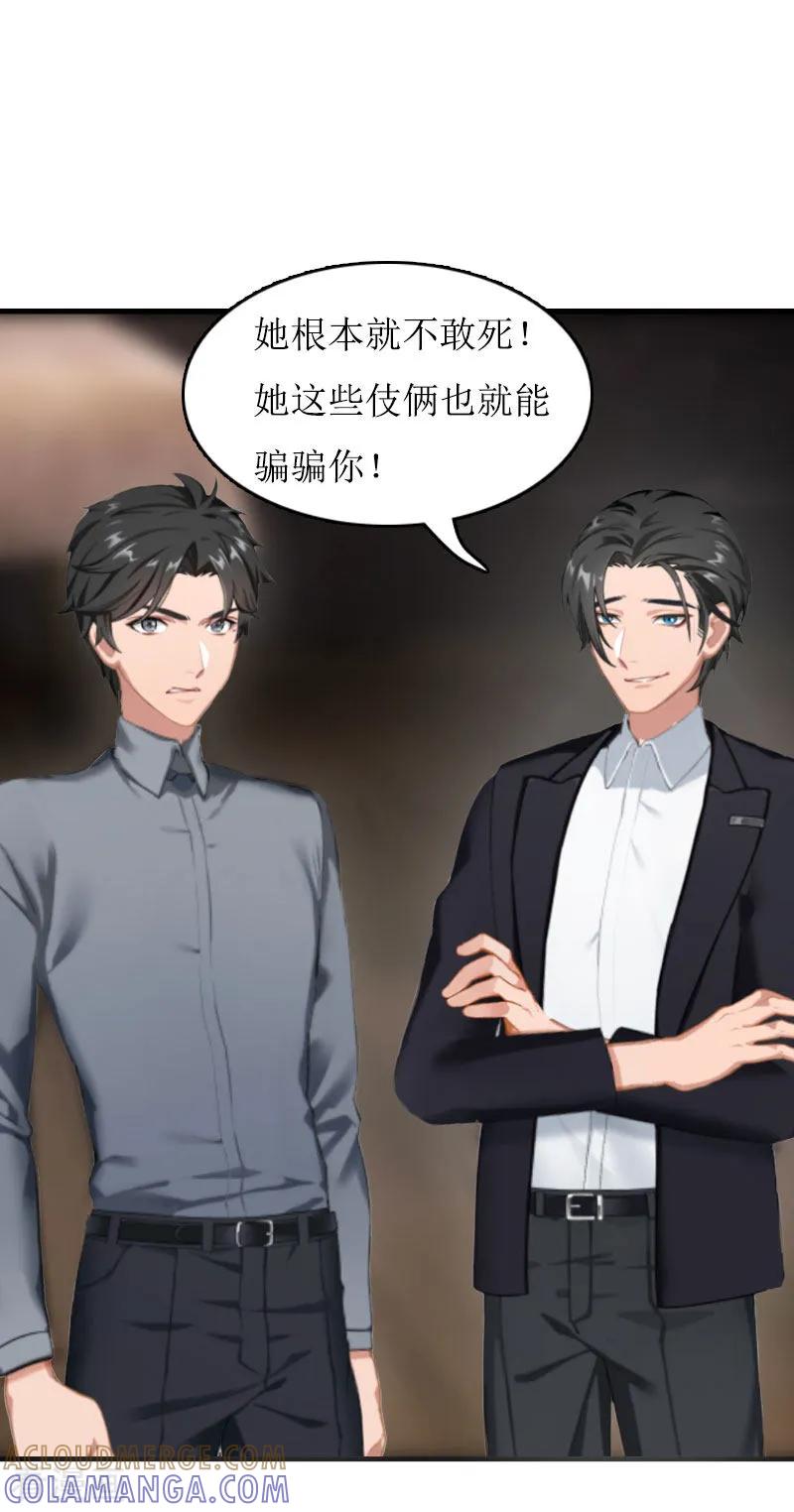 《豪门游戏：顾总太强势》第9话 决绝 第13页