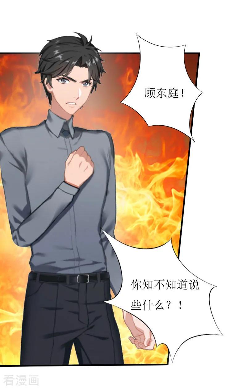 《豪门游戏：顾总太强势》第9话 决绝 第11页