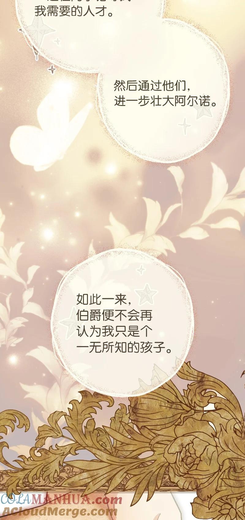 错把结婚当交易，却意外的甜蜜？ 08 挑选护卫 第89页