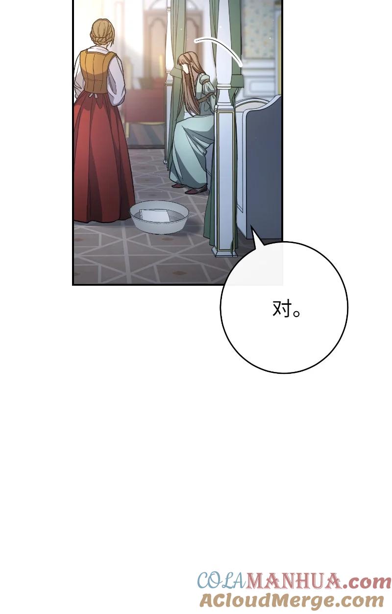 错把结婚当交易，却意外的甜蜜？ 08 挑选护卫 第33页