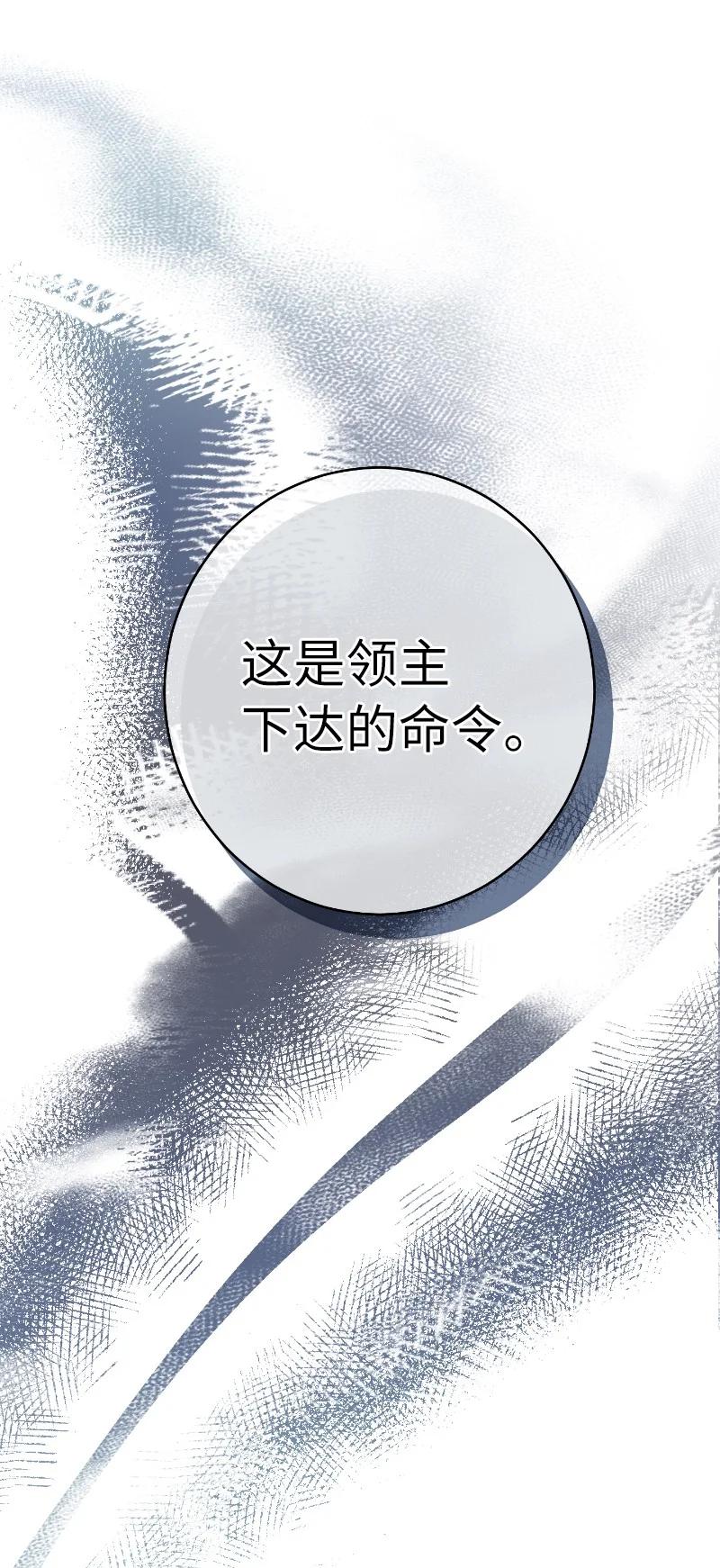 错把结婚当交易，却意外的甜蜜？ 08 挑选护卫 第106页