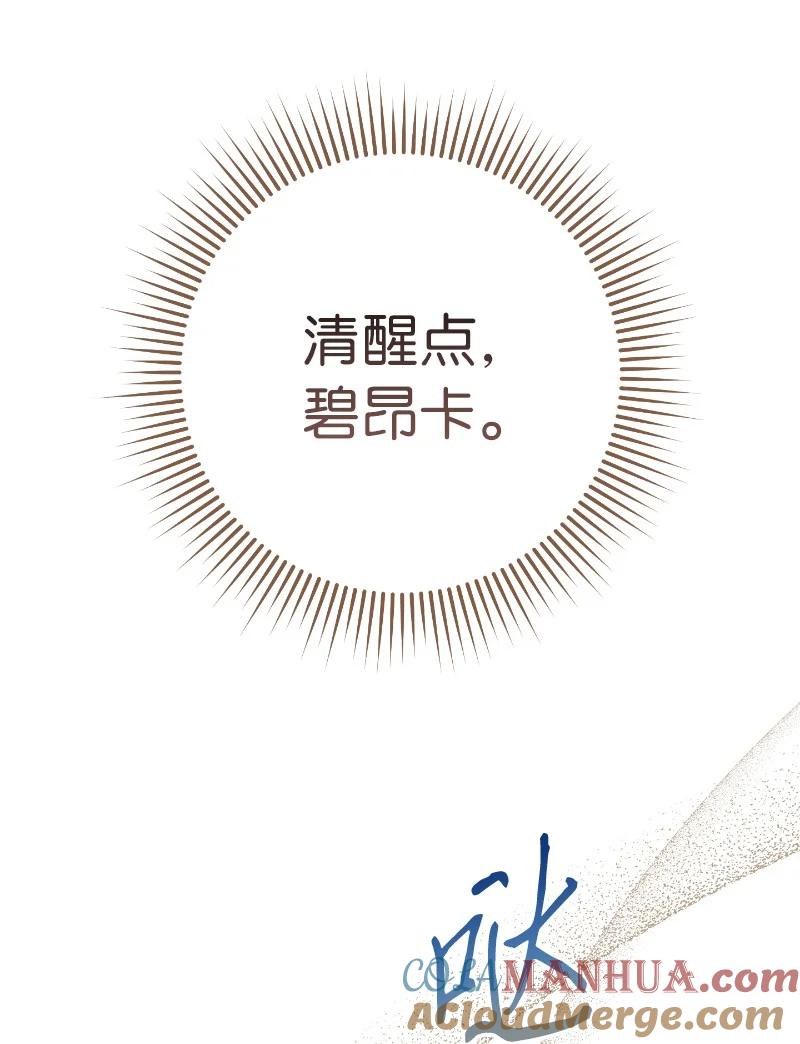 错把结婚当交易，却意外的甜蜜？ 08 挑选护卫 第49页