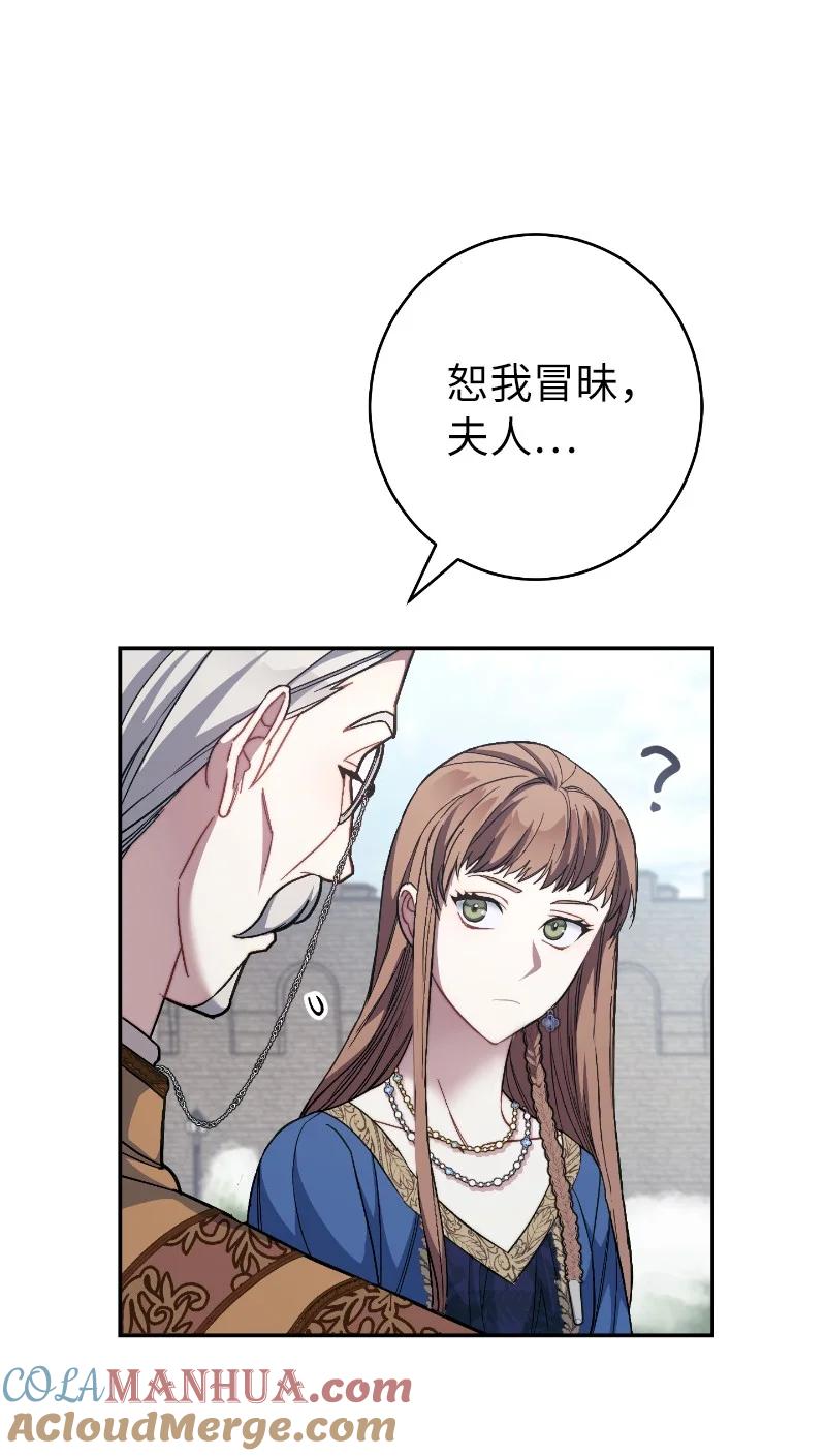 错把结婚当交易，却意外的甜蜜？ 08 挑选护卫 第105页