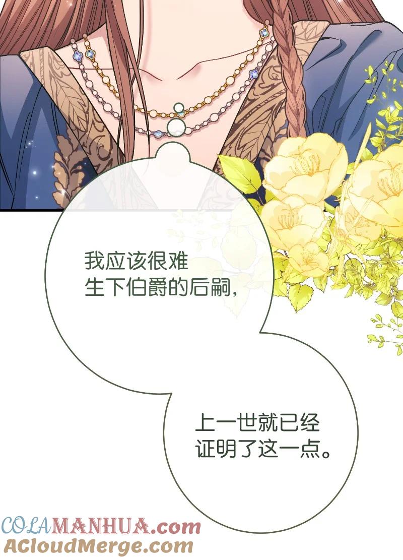 错把结婚当交易，却意外的甜蜜？ 08 挑选护卫 第85页