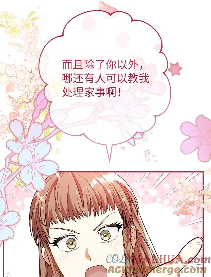 错把结婚当交易，却意外的甜蜜？ 08 挑选护卫 第65页