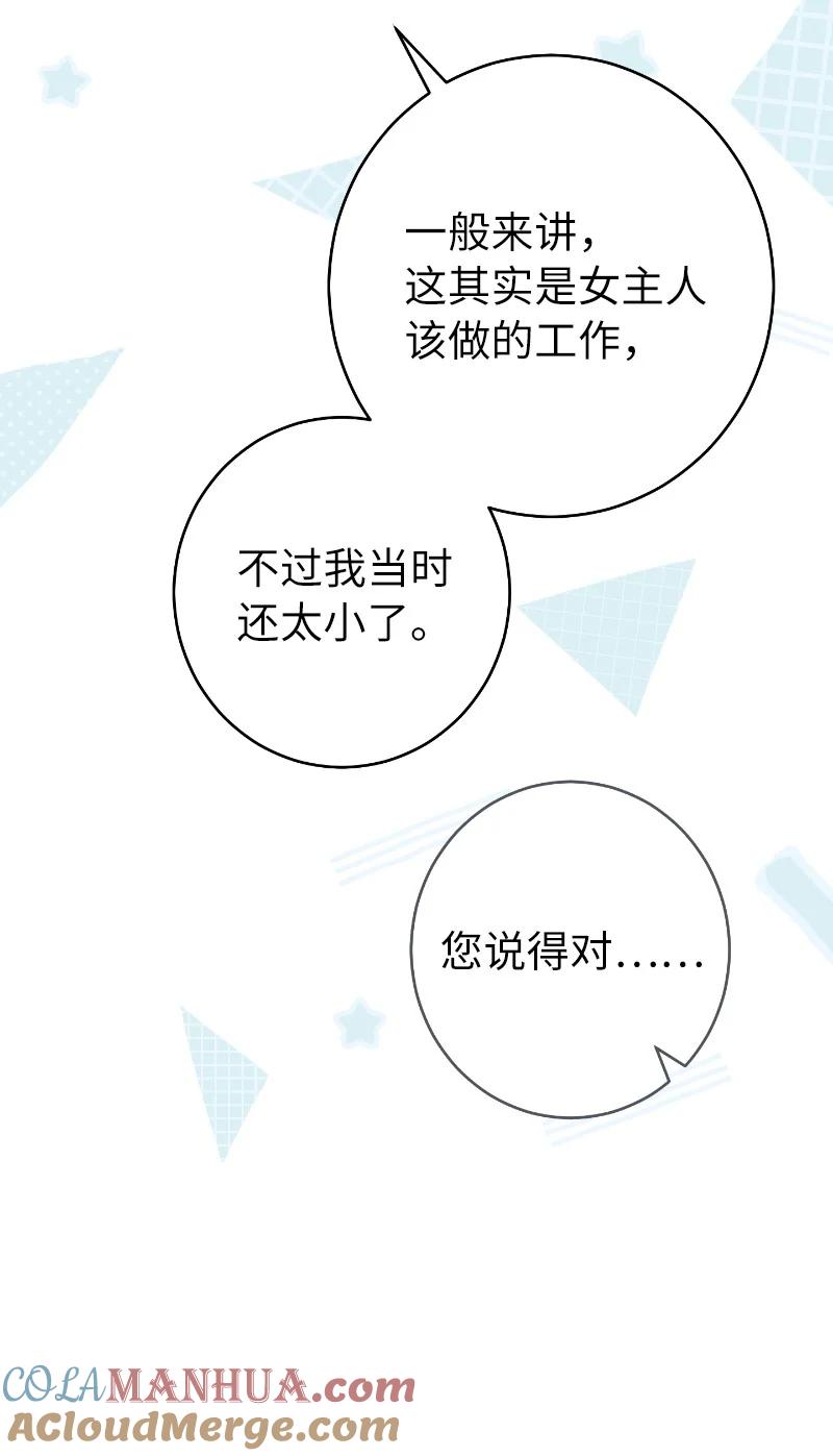 错把结婚当交易，却意外的甜蜜？ 08 挑选护卫 第61页