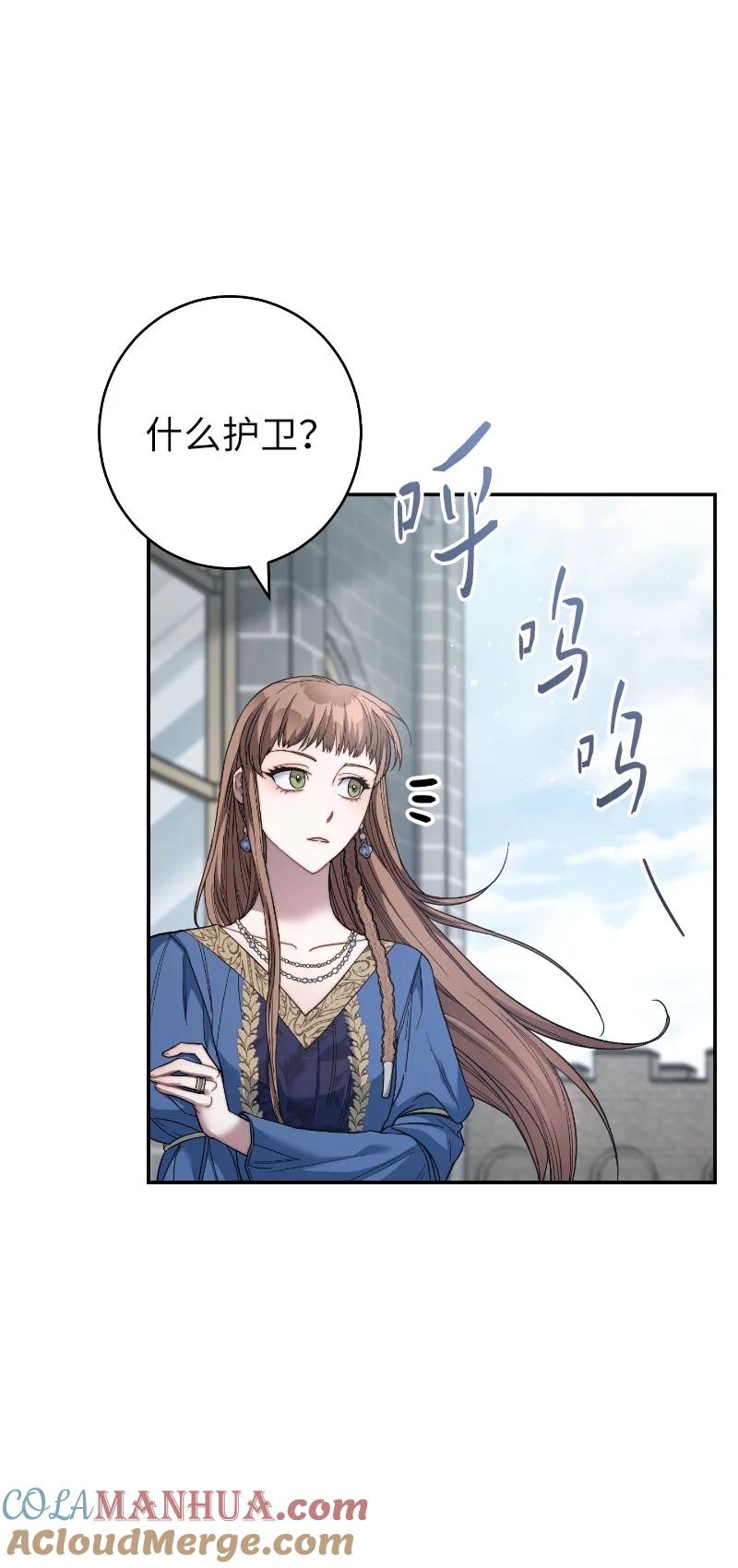 错把结婚当交易，却意外的甜蜜？ 08 挑选护卫 第93页