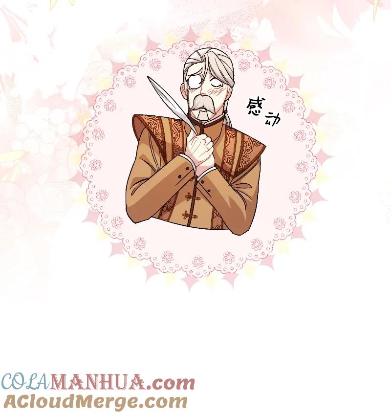 错把结婚当交易，却意外的甜蜜？ 08 挑选护卫 第69页