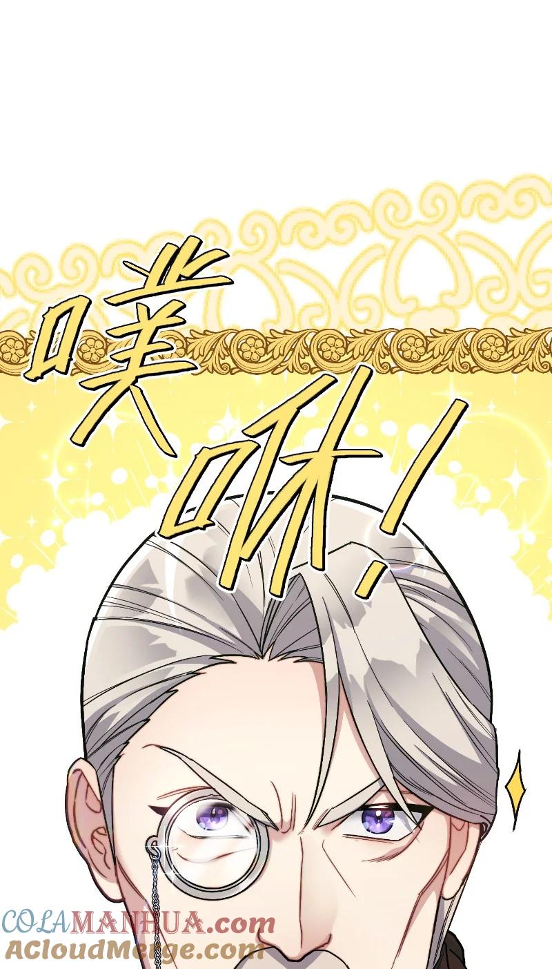 错把结婚当交易，却意外的甜蜜？ 08 挑选护卫 第77页