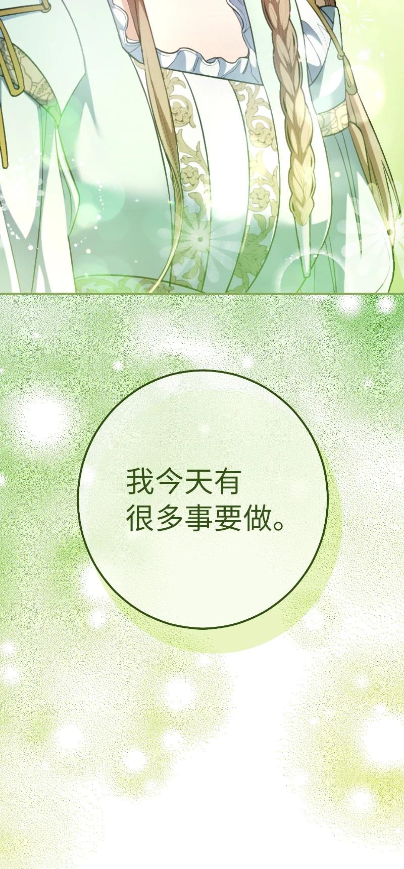 错把结婚当交易，却意外的甜蜜？ 08 挑选护卫 第35页