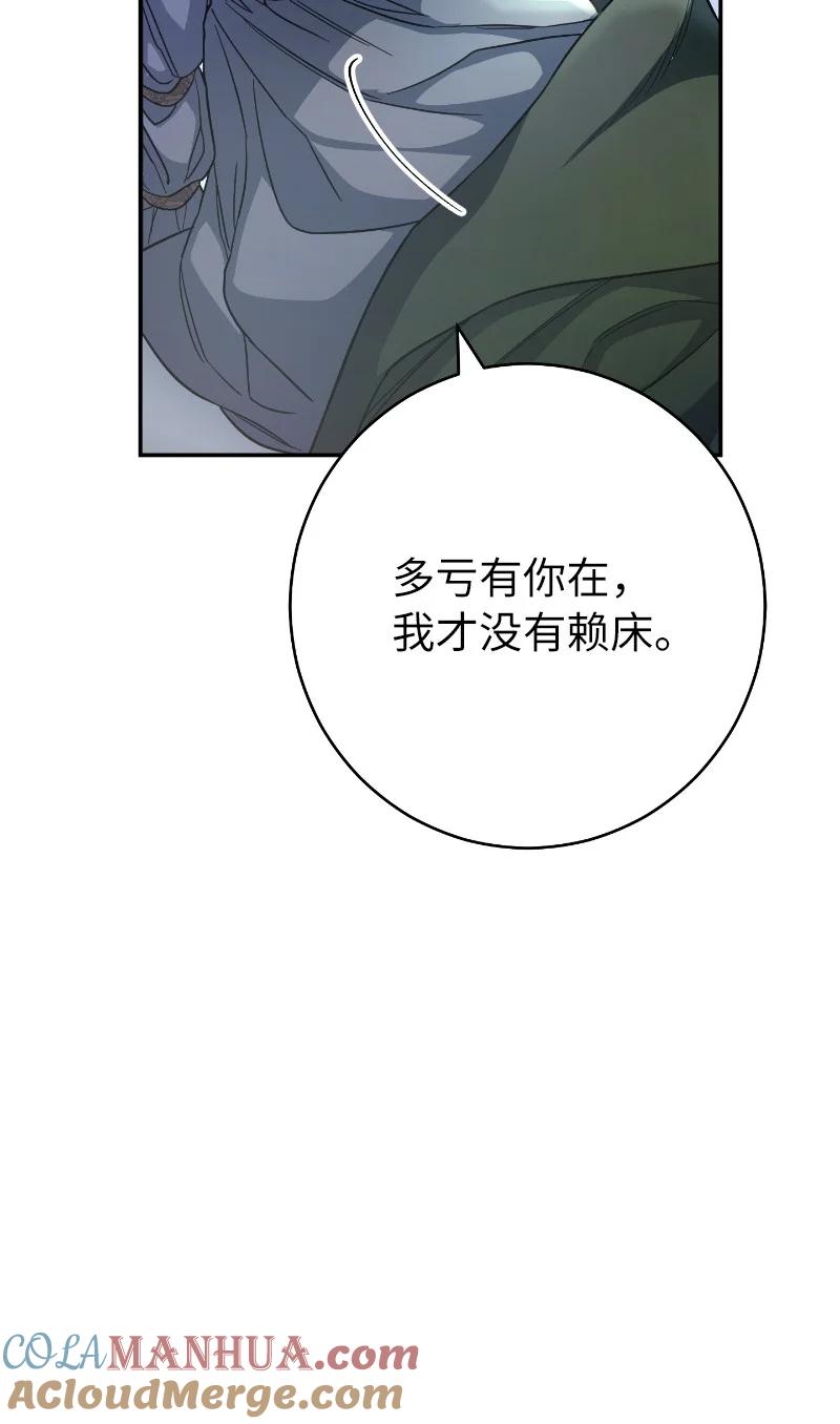 错把结婚当交易，却意外的甜蜜？ 08 挑选护卫 第29页