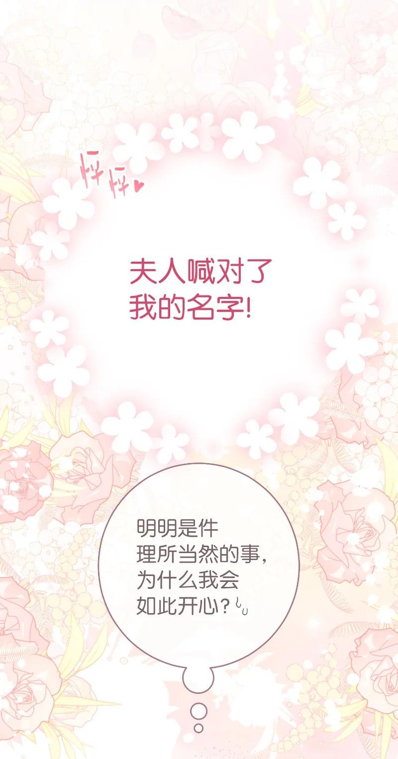 错把结婚当交易，却意外的甜蜜？ 08 挑选护卫 第68页