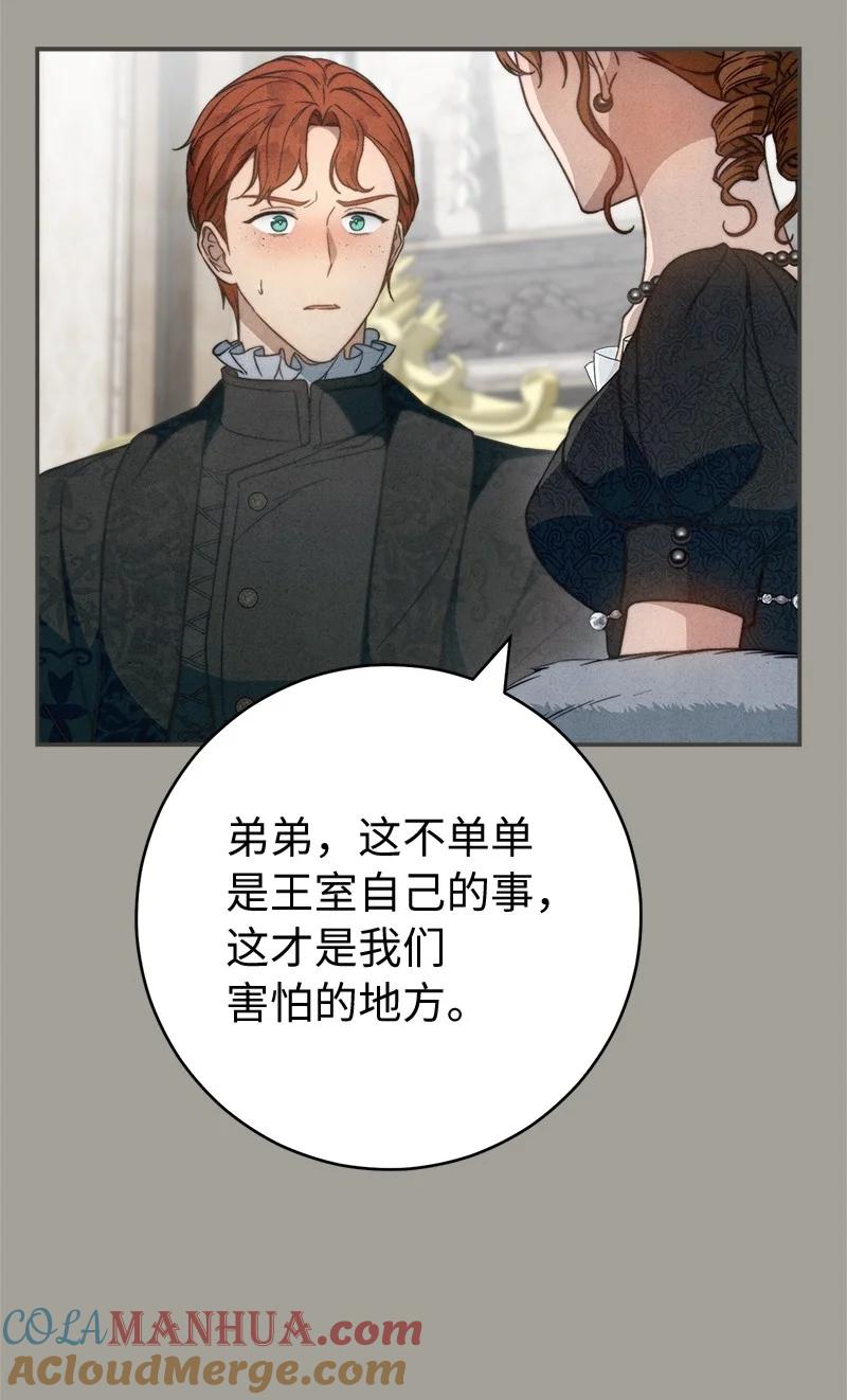 错把结婚当交易，却意外的甜蜜？ 98 为了站在她身边 第16页