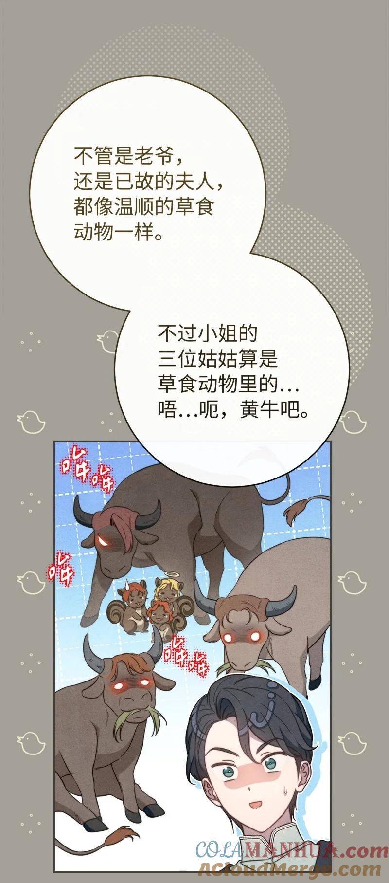 错把结婚当交易，却意外的甜蜜？ 98 为了站在她身边 第52页