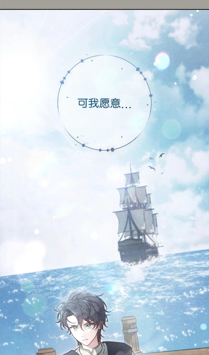 错把结婚当交易，却意外的甜蜜？ 98 为了站在她身边 第71页