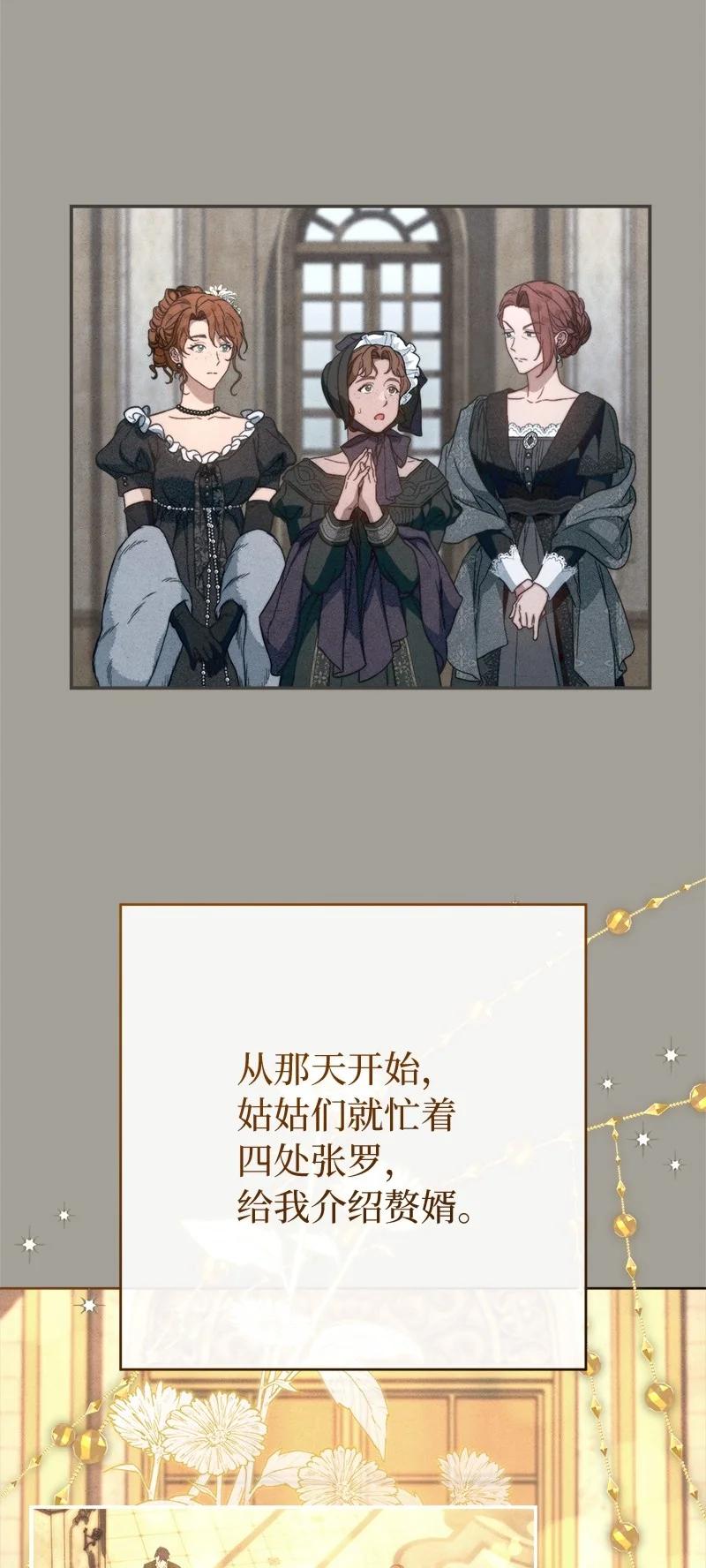错把结婚当交易，却意外的甜蜜？ 98 为了站在她身边 第24页