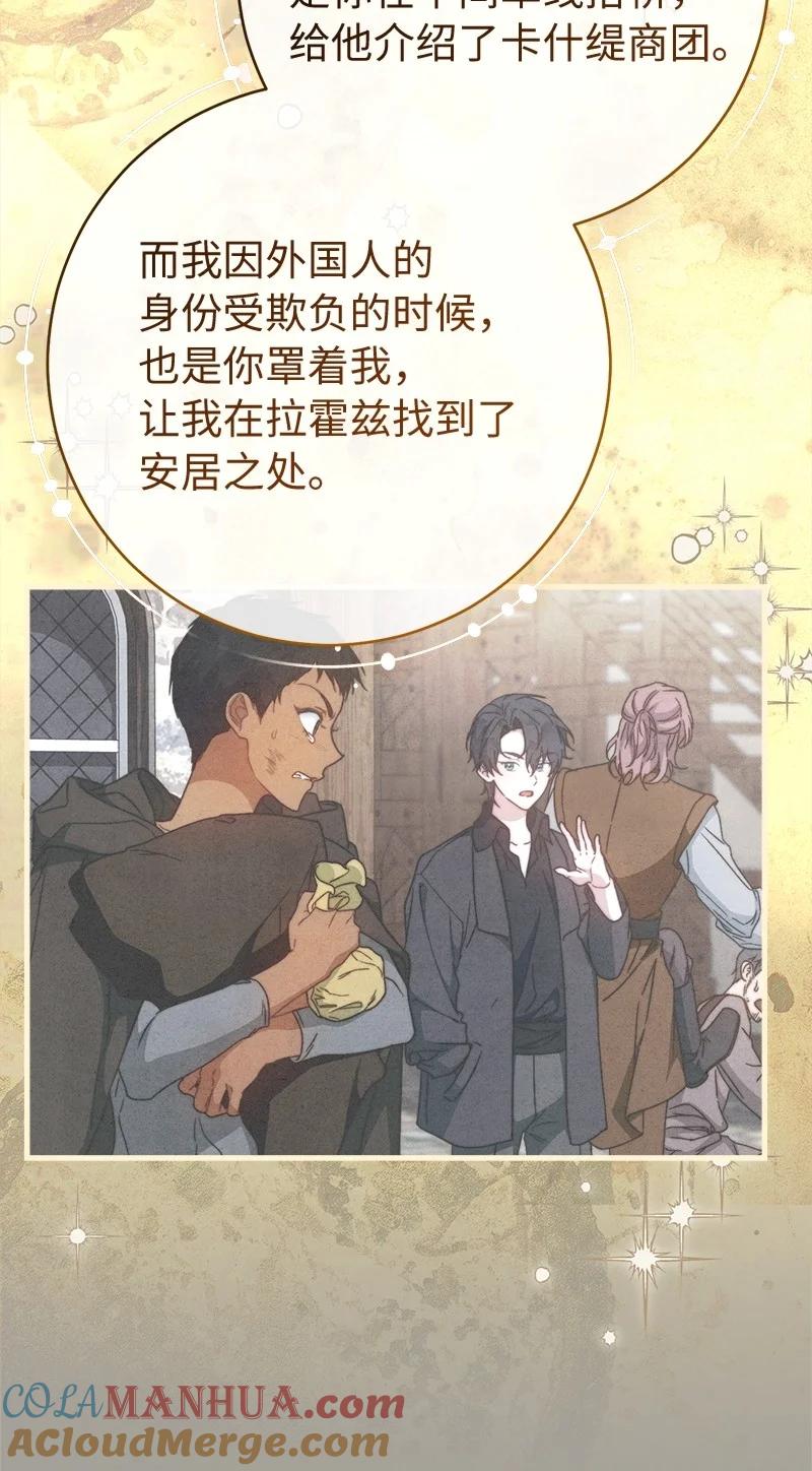 错把结婚当交易，却意外的甜蜜？ 98 为了站在她身边 第61页