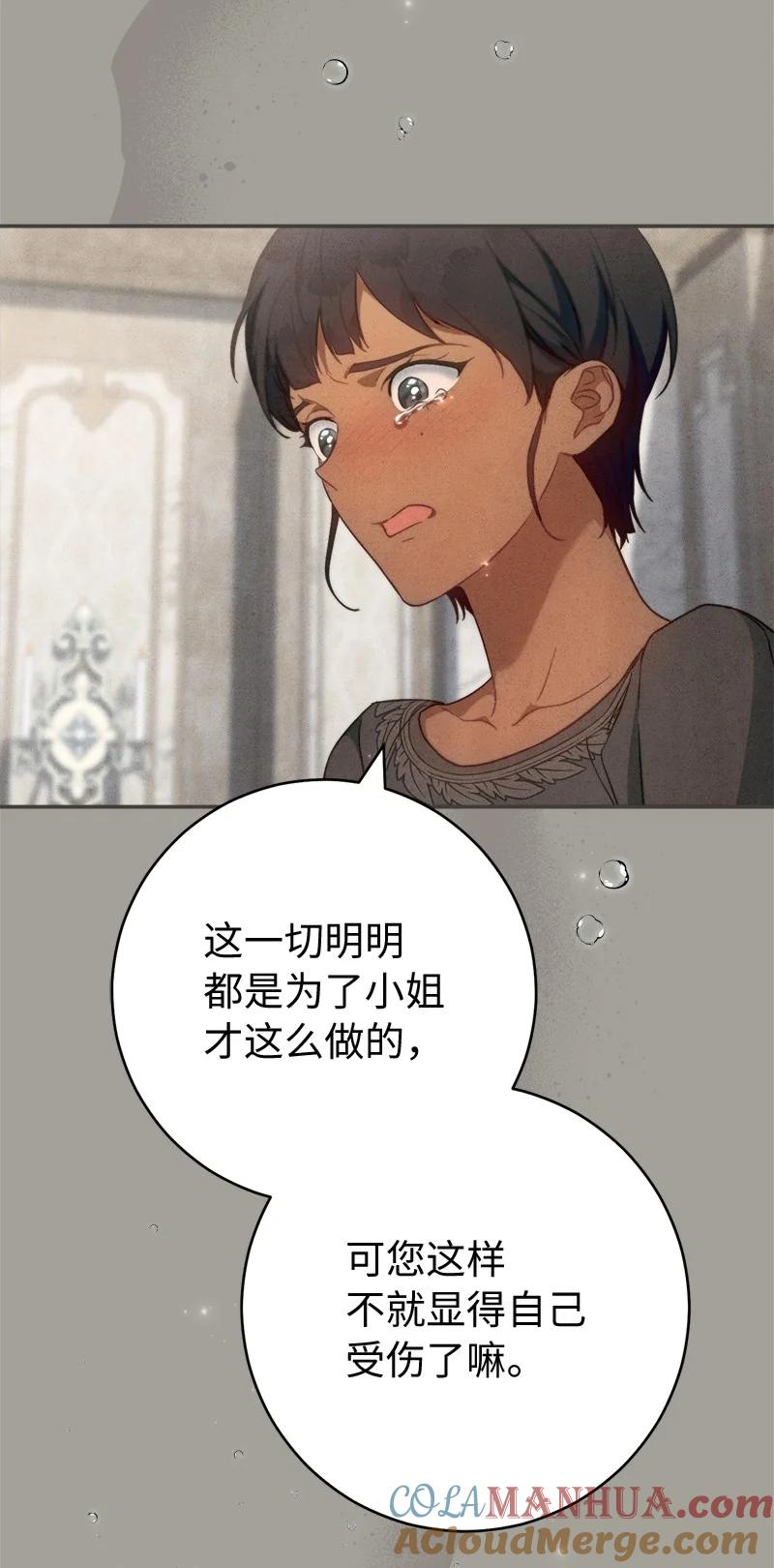 错把结婚当交易，却意外的甜蜜？ 98 为了站在她身边 第40页