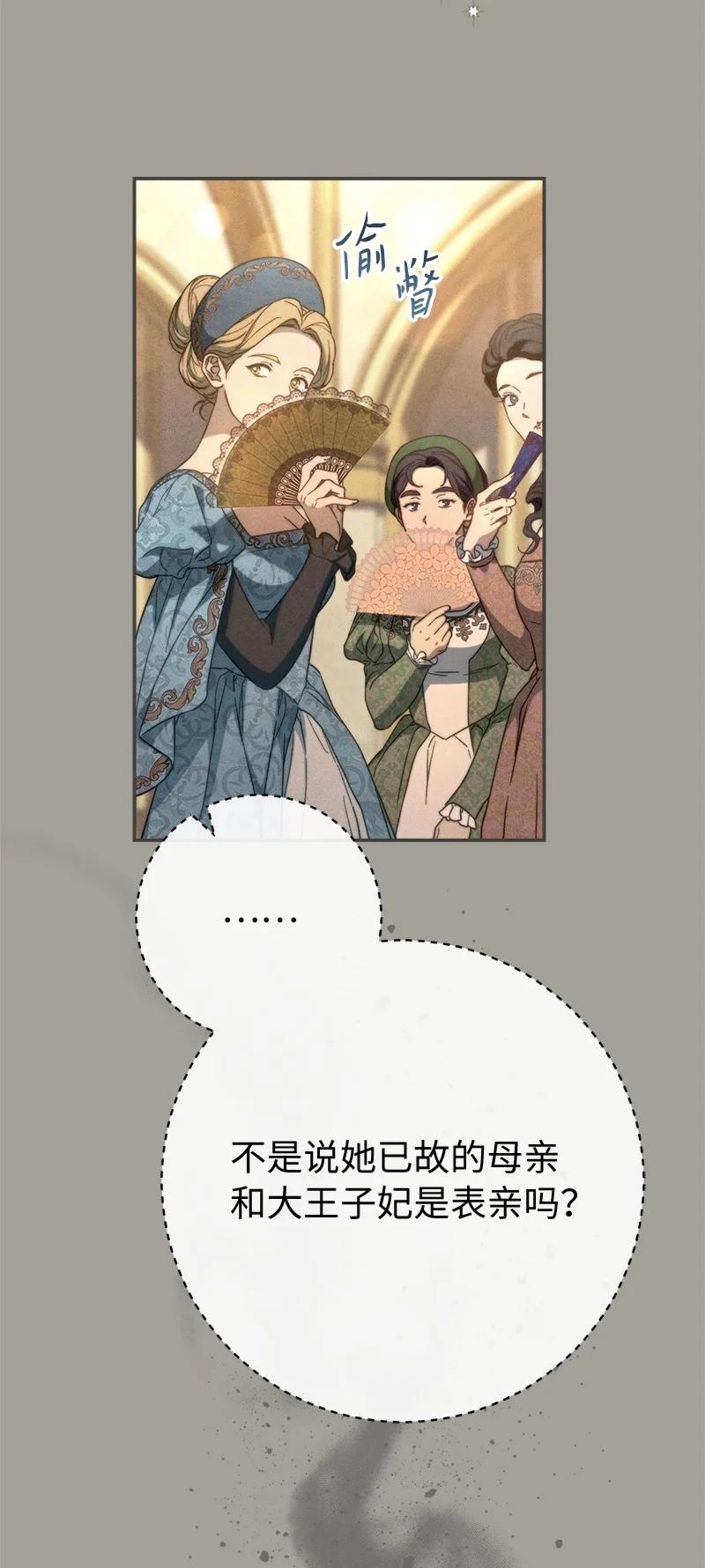 错把结婚当交易，却意外的甜蜜？ 98 为了站在她身边 第26页