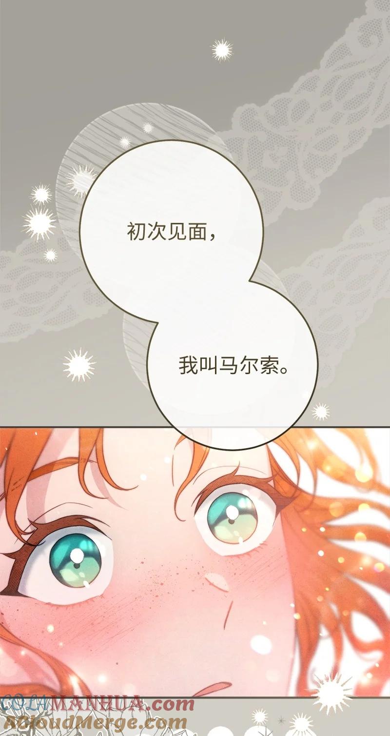 错把结婚当交易，却意外的甜蜜？ 98 为了站在她身边 第88页