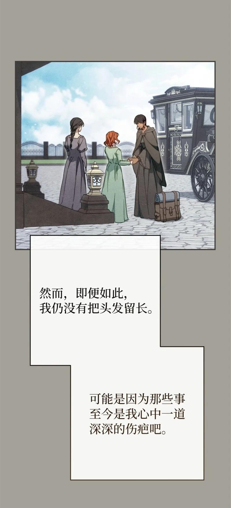 错把结婚当交易，却意外的甜蜜？ 98 为了站在她身边 第47页