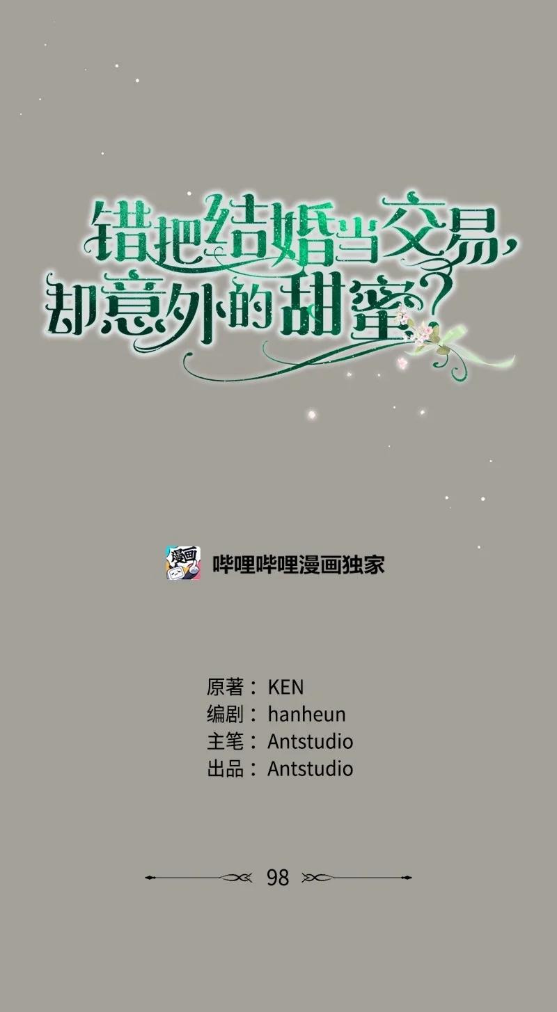 错把结婚当交易，却意外的甜蜜？ 98 为了站在她身边 第6页