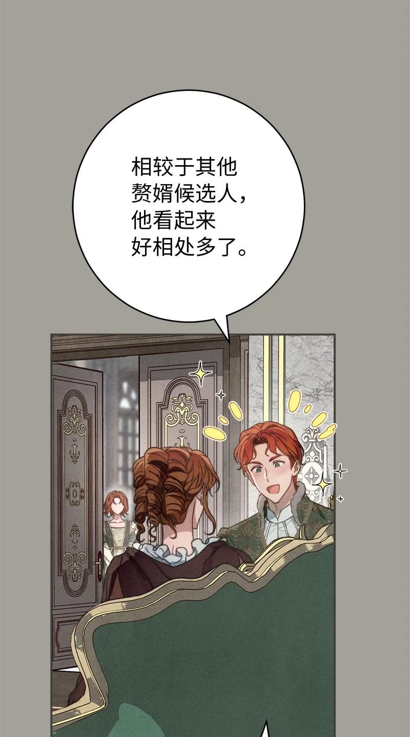 错把结婚当交易，却意外的甜蜜？ 98 为了站在她身边 第84页