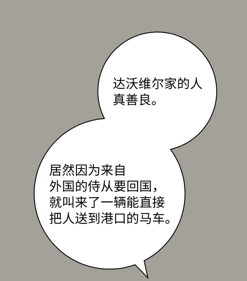 错把结婚当交易，却意外的甜蜜？ 98 为了站在她身边 第50页